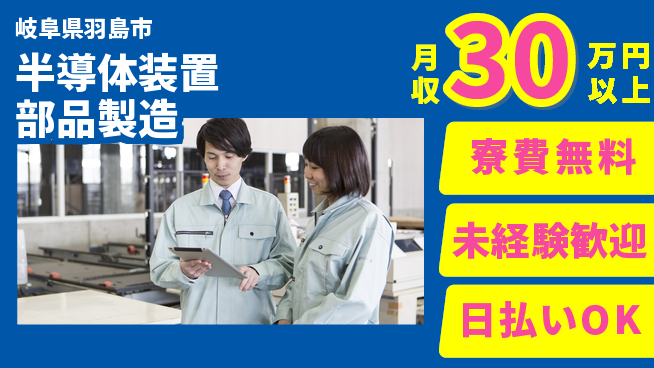 株式会社ワールドインテック 【半導体装置部品製造】の工場求人・派遣情報 | ジョバディ工場