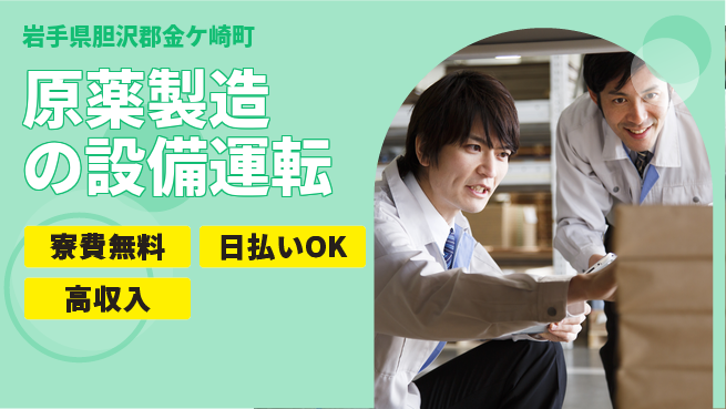 株式会社ワールドインテック 【原薬製造の設備運転】の工場求人・派遣情報 | ジョバディ工場