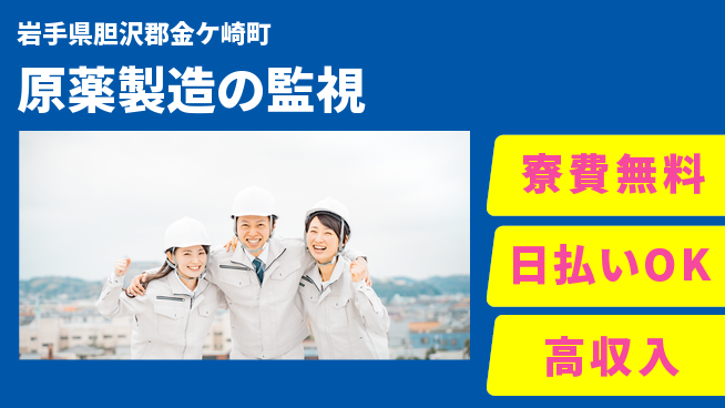 株式会社ワールドインテック 安定職場【原薬製造の監視】の工場求人・派遣情報 | ジョバディ工場