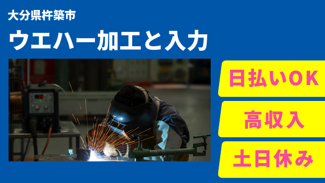 株式会社ワールドインテック 高収入可能【ウエハー加工と入力】の工場求人・派遣情報 | ジョバディ工場