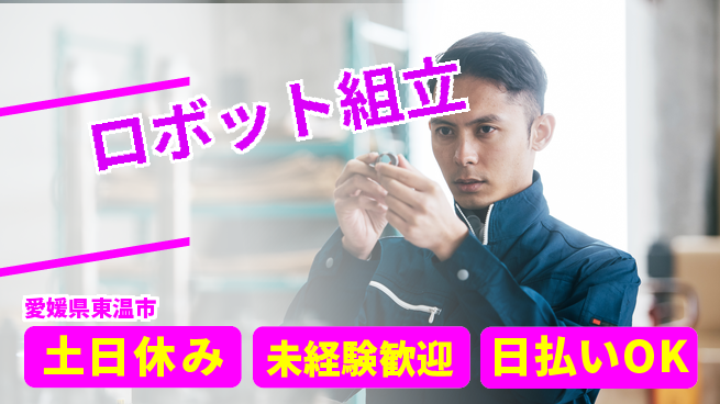 株式会社ワールドインテック 技術を磨く【ロボット組立】の工場求人・派遣情報 | ジョバディ工場
