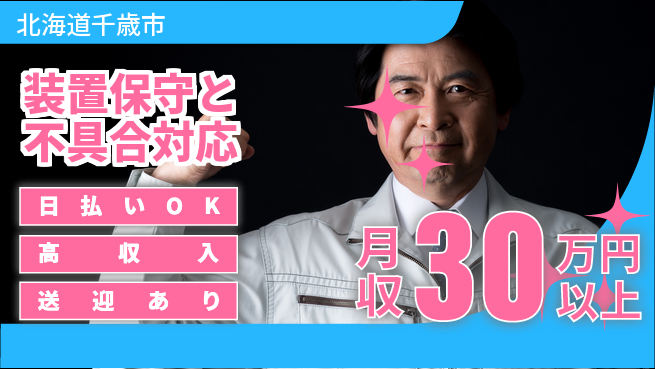 株式会社ワールドインテック 日中勤務安心【装置保守と不具合対応】の工場求人・派遣情報 | ジョバディ工場