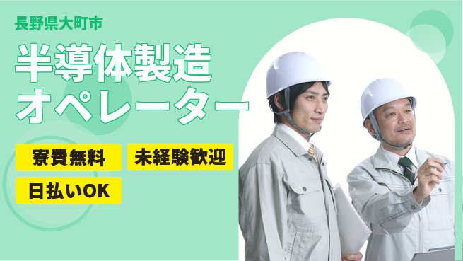 株式会社ワールドインテック 【半導体製造オペレーター】の工場求人・派遣情報 | ジョバディ工場