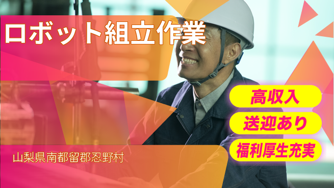 株式会社ワールドインテック 住居費ゼロ【ロボット組立作業】の工場求人・派遣情報 | ジョバディ工場