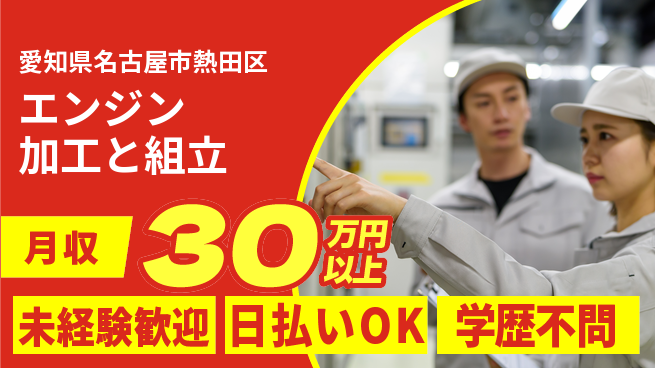 株式会社ワールドインテック 安心スタート【エンジン加工と組立】の工場求人・派遣情報 | ジョバディ工場