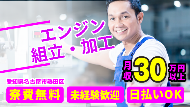 株式会社ワールドインテック 高待遇環境【エンジン組立・加工】の工場求人・派遣情報 | ジョバディ工場