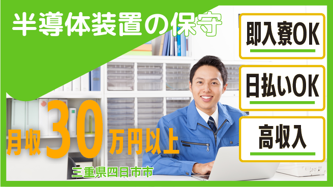 株式会社ワールドインテック 【半導体装置の保守】の工場求人・派遣情報 | ジョバディ工場