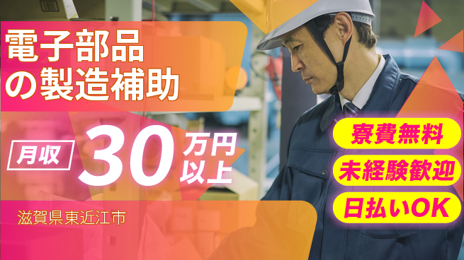 株式会社ワールドインテック 【電子部品の製造補助】の工場求人・派遣情報 | ジョバディ工場