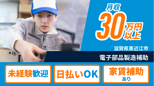 株式会社ワールドインテック 快適環境【電子部品製造補助】の工場求人・派遣情報 | ジョバディ工場