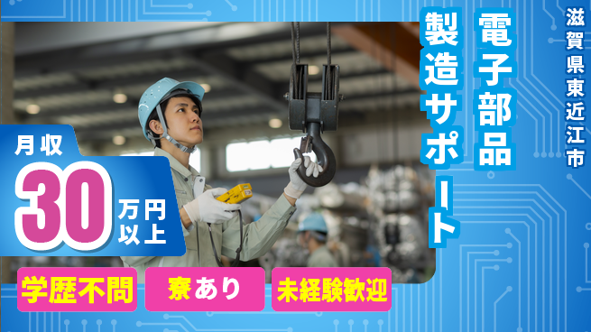 株式会社ワールドインテック 住居サポート【電子部品製造サポート】の工場求人・派遣情報 | ジョバディ工場