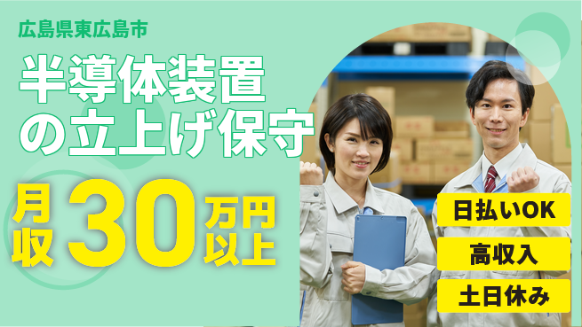 株式会社ワールドインテック 【半導体装置の立上げ保守】の工場求人・派遣情報 | ジョバディ工場