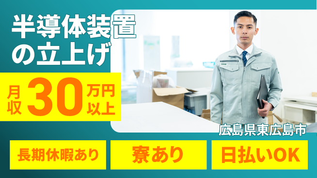 株式会社ワールドインテック 手に職つける【半導体装置の立上げ】の工場求人・派遣情報 | ジョバディ工場