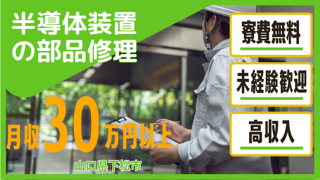 株式会社ワールドインテック 【半導体装置の部品修理】の工場求人・派遣情報 | ジョバディ工場