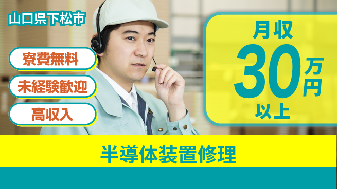 株式会社ワールドインテック 海外出張有【半導体装置修理】の工場求人・派遣情報 | ジョバディ工場