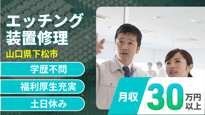 株式会社ワールドインテック 住居費ゼロ【エッチング装置修理】の工場求人・派遣情報 | ジョバディ工場