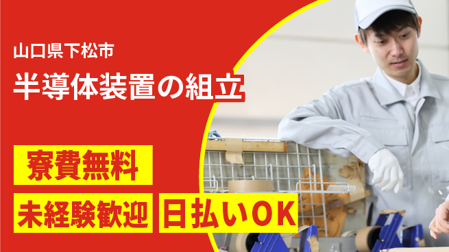 株式会社ワールドインテック 【半導体装置の組立】の工場求人・派遣情報 | ジョバディ工場