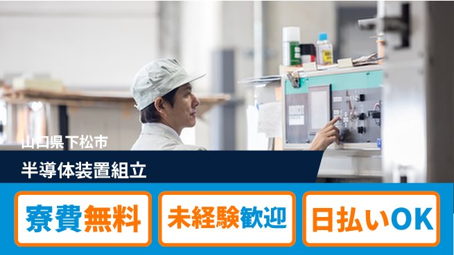 株式会社ワールドインテック 清潔環境【半導体装置組立】の工場求人・派遣情報 | ジョバディ工場