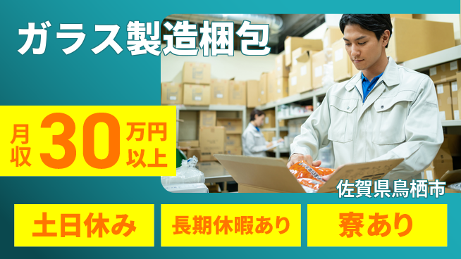株式会社ワールドインテック 高時給案件【ガラス製造梱包】の工場求人・派遣情報 | ジョバディ工場