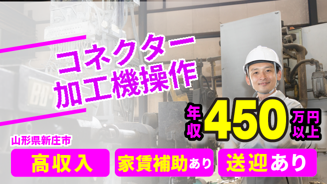 株式会社ワールドインテック 座り作業可【コネクター加工機操作】の工場求人・派遣情報 | ジョバディ工場