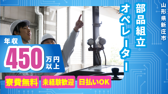 株式会社ワールドインテック 住居費ゼロ【部品組立オペレーター】の工場求人・派遣情報 | ジョバディ工場