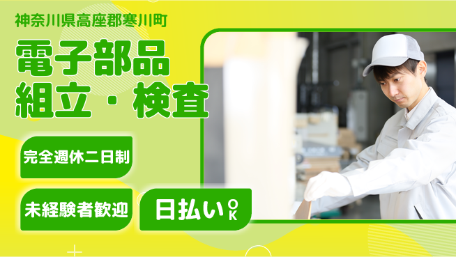 株式会社BREXA Next しっかり休める【電子部品組立・検査】の工場求人・派遣情報 | ジョバディ工場