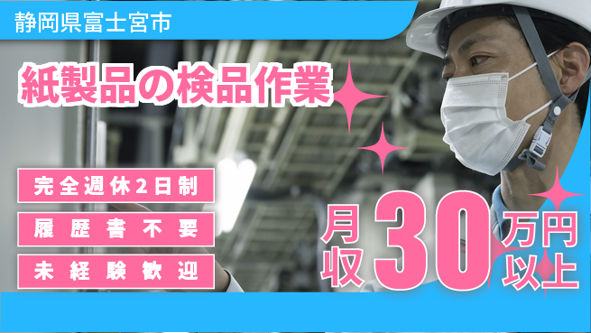 株式会社綜合キャリアオプション 【紙製品の検品作業】の工場求人・派遣情報 | ジョバディ工場
