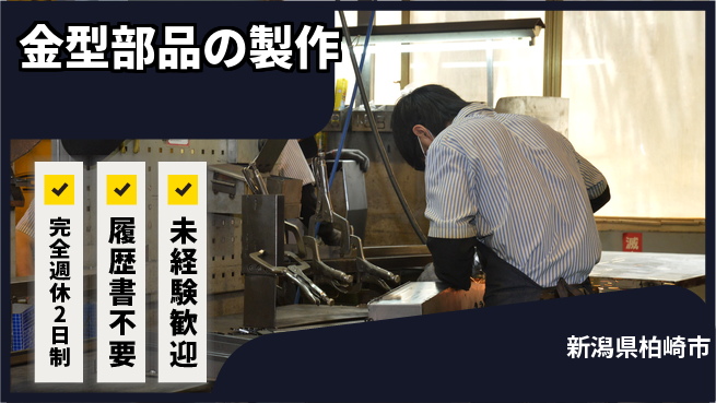株式会社綜合キャリアオプション ゆとりある働き方【金型部品の製作】の工場求人・派遣情報 | ジョバディ工場