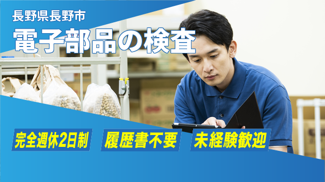 株式会社綜合キャリアオプション 【電子部品の検査】の工場求人・派遣情報 | ジョバディ工場
