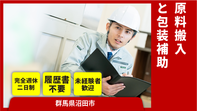株式会社綜合キャリアオプション 【原料搬入と包装補助】の工場求人・派遣情報 | ジョバディ工場