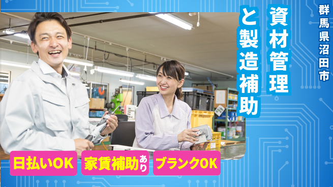 株式会社綜合キャリアオプション ゆとりの週休【資材管理と製造補助】の工場求人・派遣情報 | ジョバディ工場