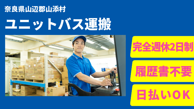株式会社綜合キャリアオプション 【ユニットバス運搬】の工場求人・派遣情報 | ジョバディ工場