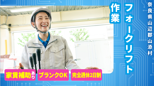 株式会社綜合キャリアオプション 週休2日で安心【フォークリフト作業】の工場求人・派遣情報 | ジョバディ工場