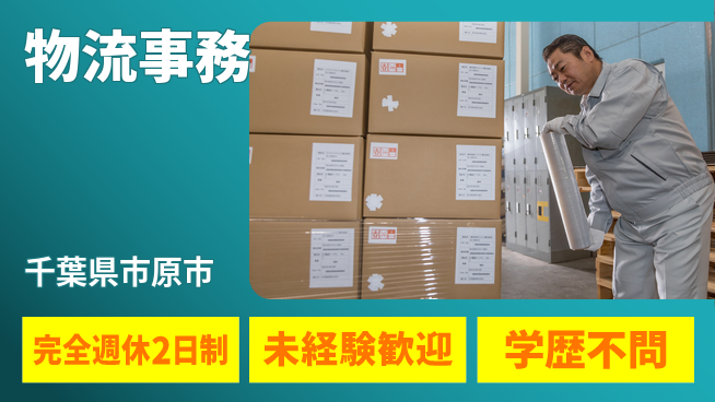 株式会社バイトレ 週4日/物流事務の工場求人・派遣情報 | ジョバディ工場
