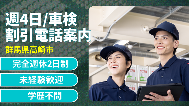株式会社バイトレ 週4日/車検割引電話案内の工場求人・派遣情報 | ジョバディ工場