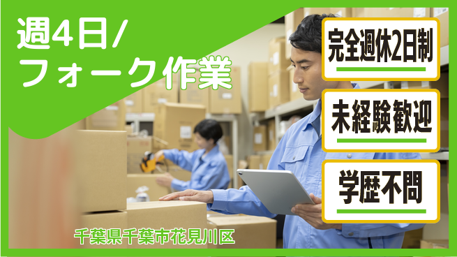 株式会社バイトレ 週4日/フォーク作業の工場求人・派遣情報 | ジョバディ工場