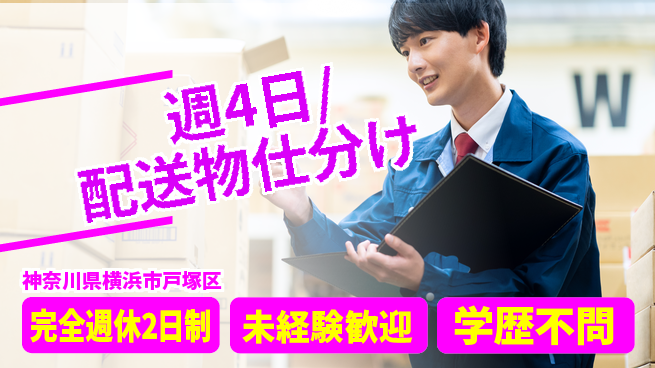 株式会社バイトレ 週4日/配送物仕分けの工場求人・派遣情報 | ジョバディ工場