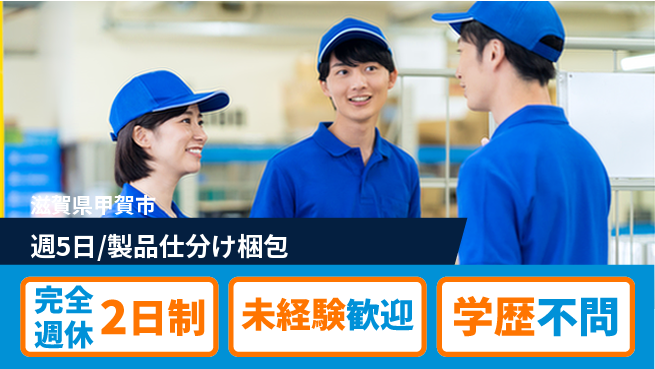 株式会社バイトレ 週5日/製品仕分け梱包の工場求人・派遣情報 | ジョバディ工場