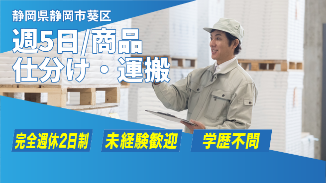 株式会社バイトレ 週5日/商品仕分け・運搬の工場求人・派遣情報 | ジョバディ工場