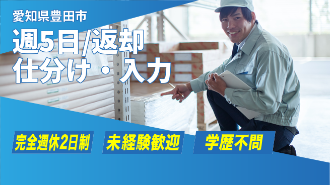 株式会社バイトレ 週5日/返却仕分け・入力の工場求人・派遣情報 | ジョバディ工場