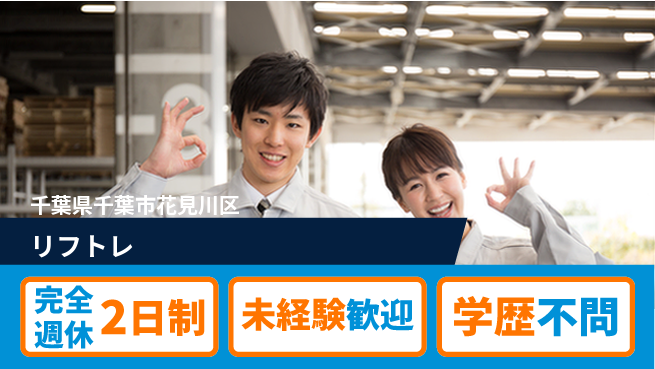 株式会社バイトレ 週5日/リフトレフォークの工場求人・派遣情報 | ジョバディ工場