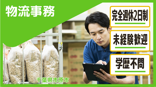 株式会社バイトレ 週5日/物流事務の工場求人・派遣情報 | ジョバディ工場