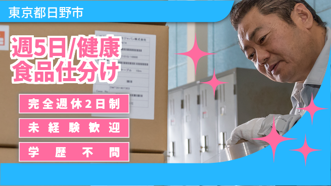 株式会社バイトレ 週5日/健康食品仕分けの工場求人・派遣情報 | ジョバディ工場