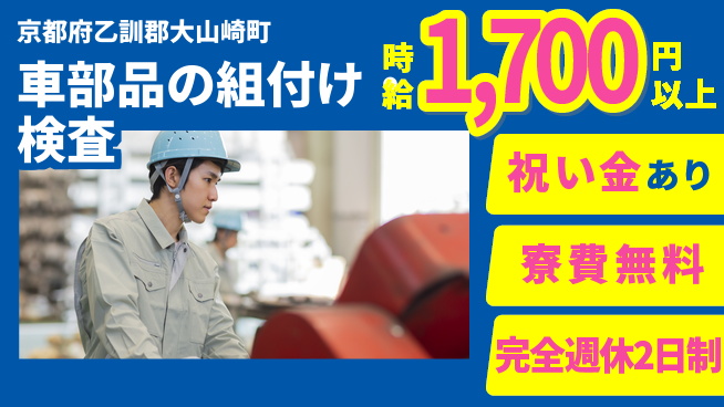 株式会社綜合キャリアオプション 【車部品の組付け・検査】の工場求人・派遣情報 | ジョバディ工場