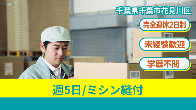 株式会社バイトレ 週5日/ミシン縫付の工場求人・派遣情報 | ジョバディ工場