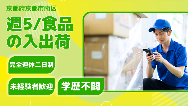 株式会社バイトレ 週5/食品の入出荷の工場求人・派遣情報 | ジョバディ工場