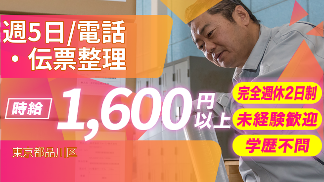 株式会社バイトレ 週5日/電話・伝票整理の工場求人・派遣情報 | ジョバディ工場