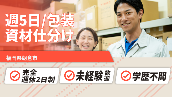 株式会社バイトレ 週5日/包装資材仕分けの工場求人・派遣情報 | ジョバディ工場