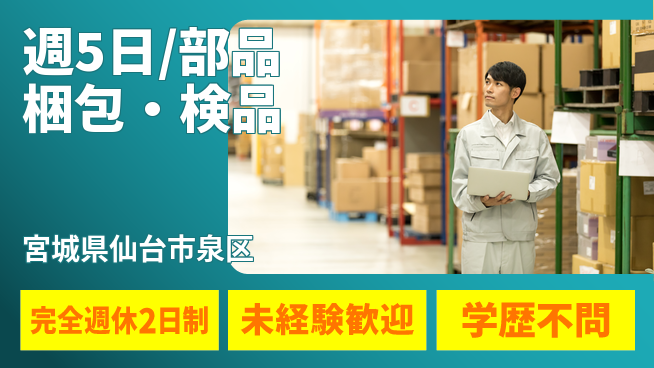 株式会社バイトレ 週5日/部品梱包・検品の工場求人・派遣情報 | ジョバディ工場