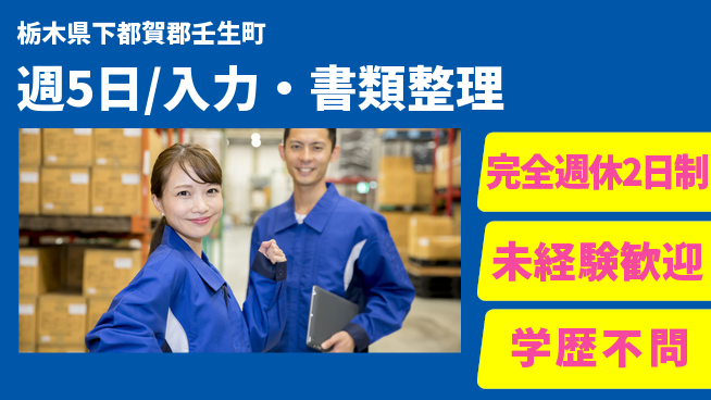株式会社バイトレ 週5日/入力・書類整理の工場求人・派遣情報 | ジョバディ工場