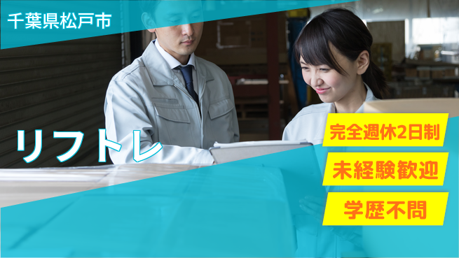 株式会社バイトレ 週5日/リフトレ倉庫の工場求人・派遣情報 | ジョバディ工場